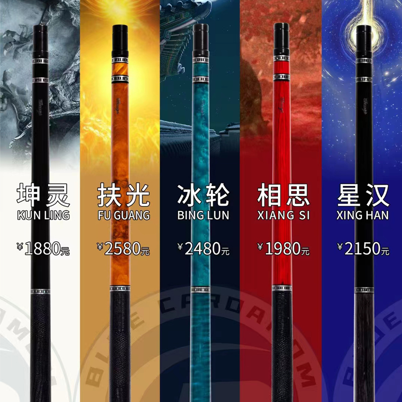 蓝蔻致胜ZS系列冰轮坤灵相思星汉扶光枫木九球杆中式黑八大头杆