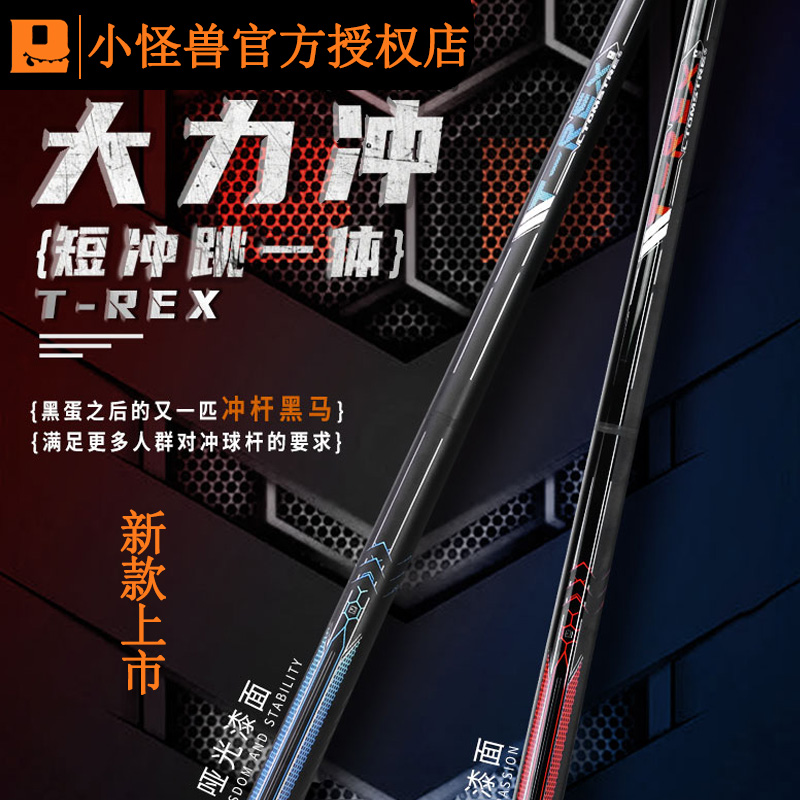 小怪兽大力冲杆黑科技碳纤维中式黑八炸球冲跳开球杆碳素暴力冲球