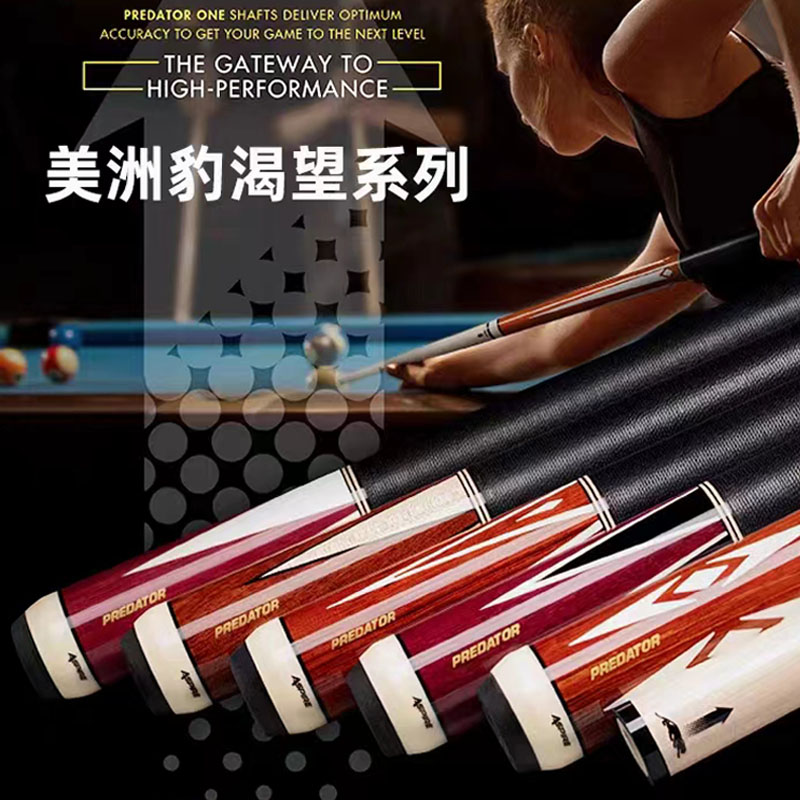 PREDATOR美洲豹台球杆Aspire渴望大头杆九球杆黑8中式桌球杆正品