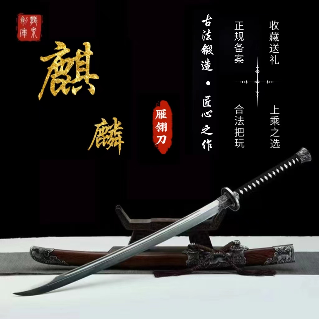麒麟雁翎刀百炼花纹钢一体龙骨锻打鸡翅木刀鞘冷兵器工艺品未开刃