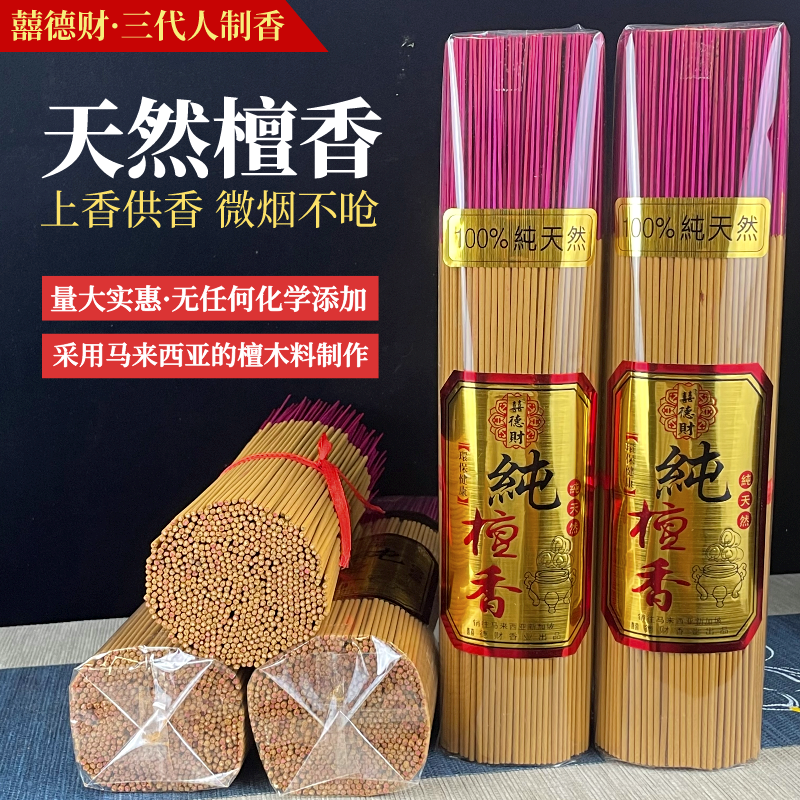 竹签香家用天然马来纯檀香健康正宗手工香家居礼佛专用上香轻烟