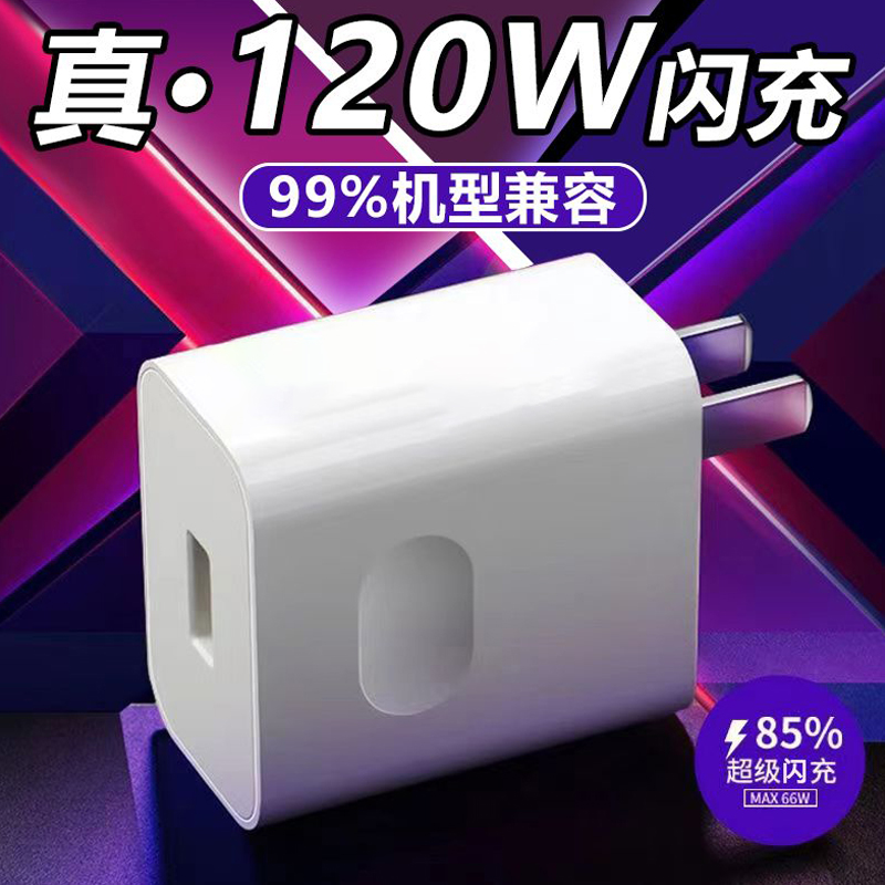 充电头120W超级快充头适用于华为荣耀nova8/mate快充数据线充电器
