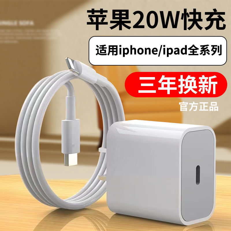 适用苹果20w快充PD数据线/充电器头套装iPhone/ipad全系列充电线