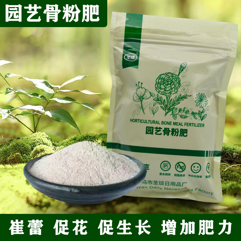 园艺骨粉花肥料脱脂磷钙肥花卉果蔬盆栽促花开花促生长有机肥施肥