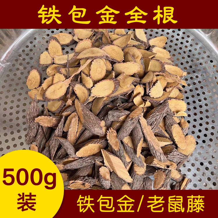 福建闽清正宗青黄草 铁包金 老鼠藤 绿藤 清水藤 干品500克农产品