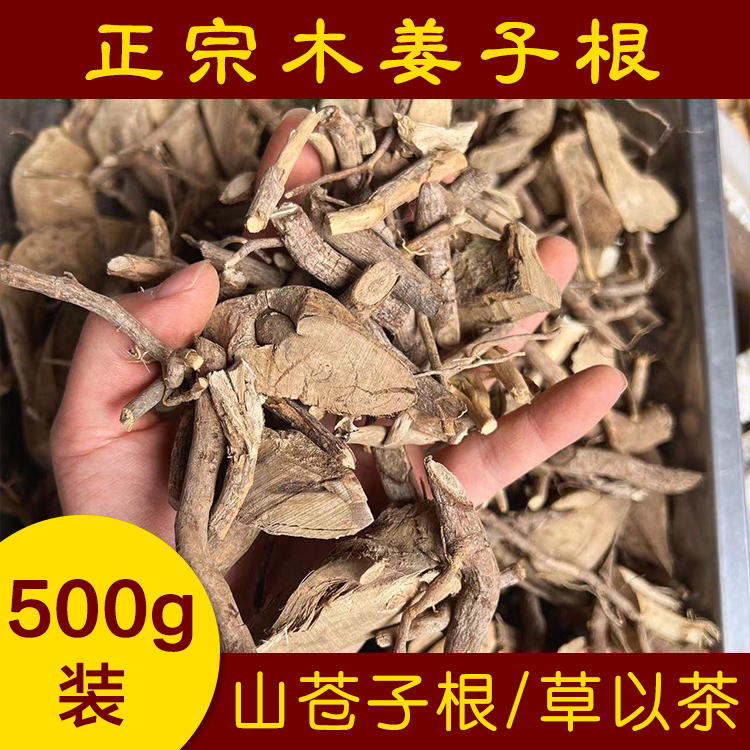 福建闽清雨晴农产品草以茶山苍子根 木姜子根 臭子根切好晒干500g