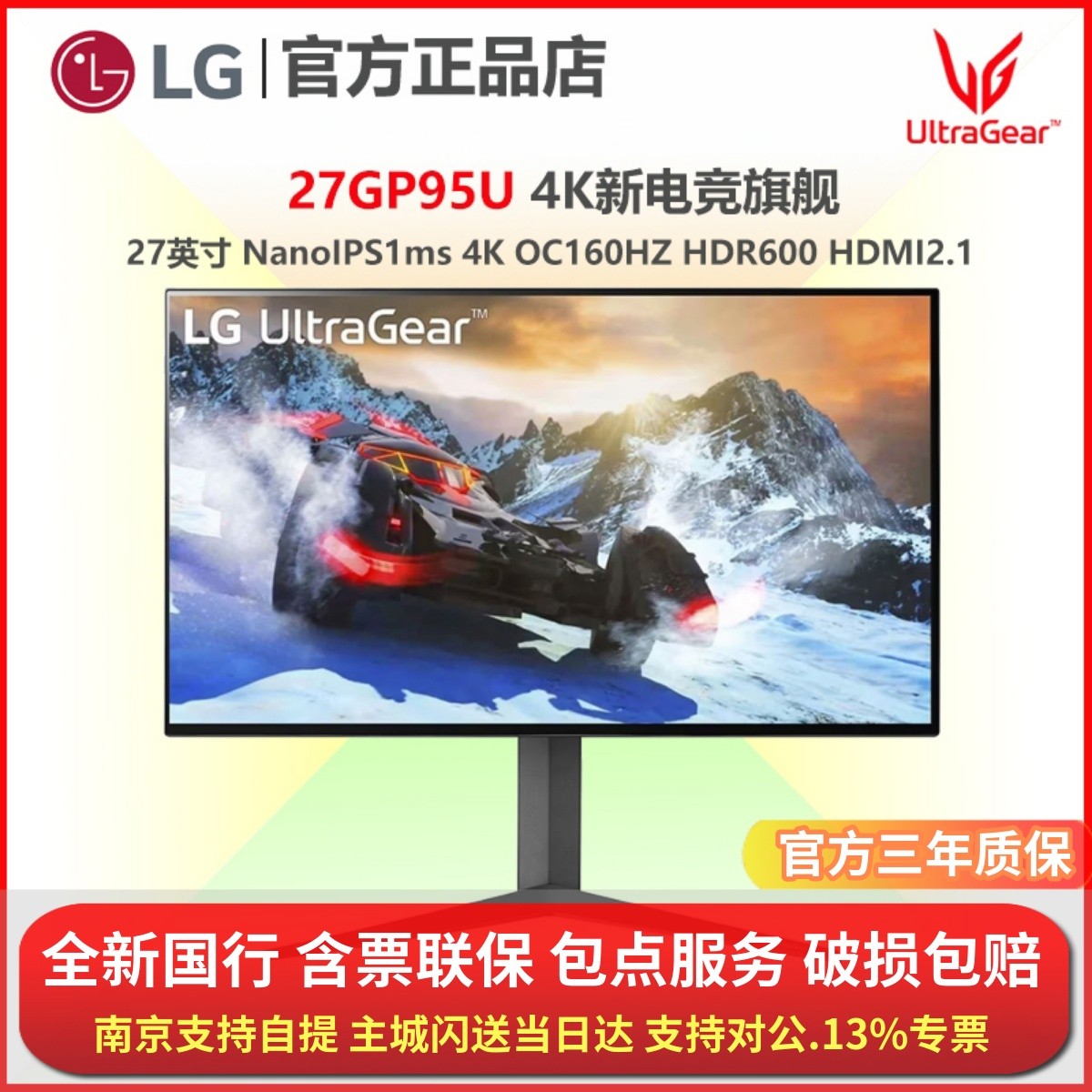 LG 27GP95U 27寸NanoIPS屏4K电竞新旗舰显示器OC160HZ 1ms HDR600