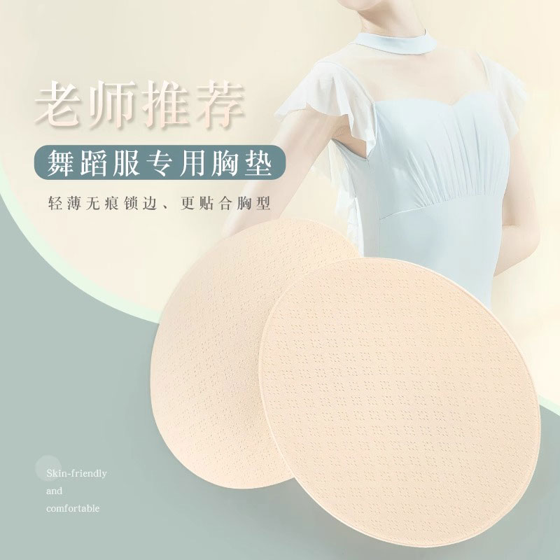 舞蹈服专用胸垫插片