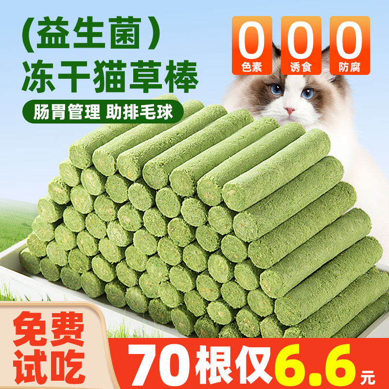 冻干猫草棒磨牙棒猫咪零食化毛球片排毛粒幼猫成猫猫草粒洁齿宠物
