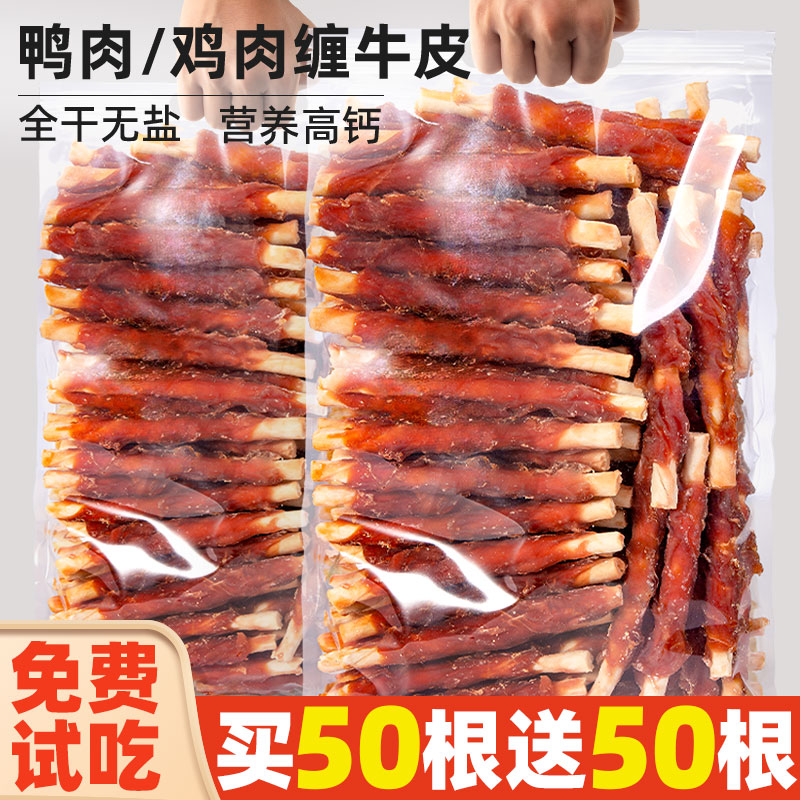 鸭肉缠牛皮狗狗磨牙棒宠物零食鸡肉磨牙洁齿清新口气狗狗咬胶零食