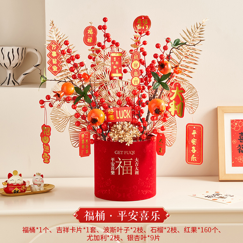 年宵花新年摆件发财果装饰布置仿真花过年福桶插花春节抱抱桶礼物