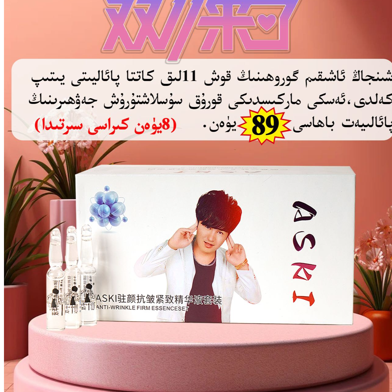 ASKI驻颜抗皱紧致精华液套装