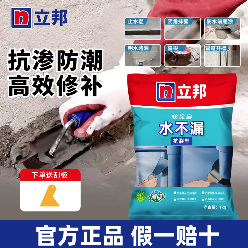 立邦防水堵漏宝堵漏王快干水泥速凝水不漏卫生间防水补漏材料涂料