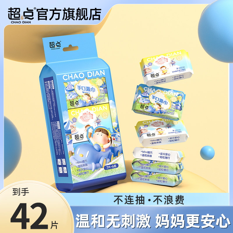 超点【商城推荐】大圆子联名手口湿巾6包1提日常出行手口湿巾加厚