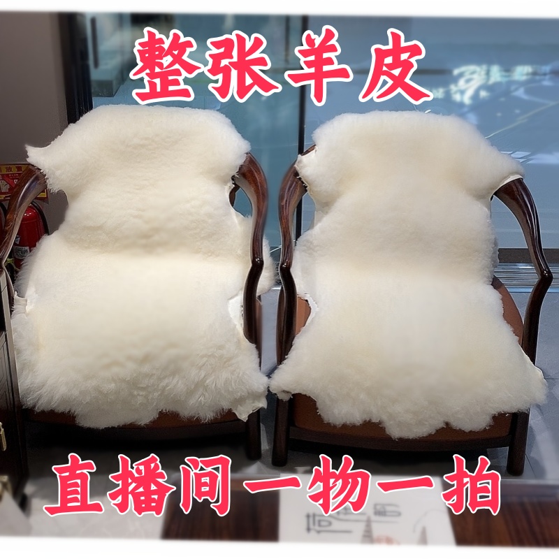 整张羊皮毛一体纯羊毛沙发垫子坐垫汽车垫卧室毯【直播间一物一拍】