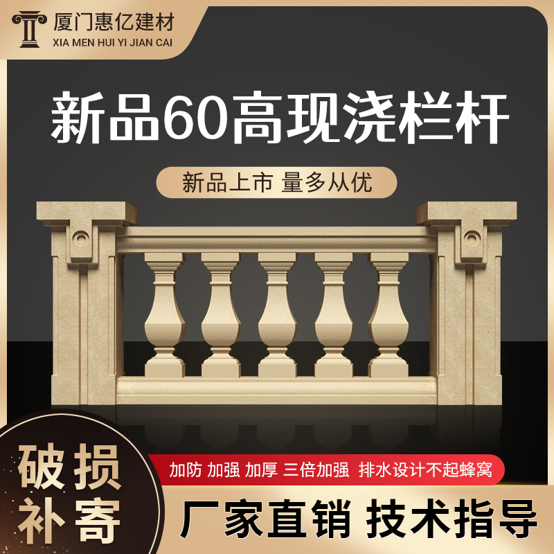 60高栏杆围栏别墅现浇模具