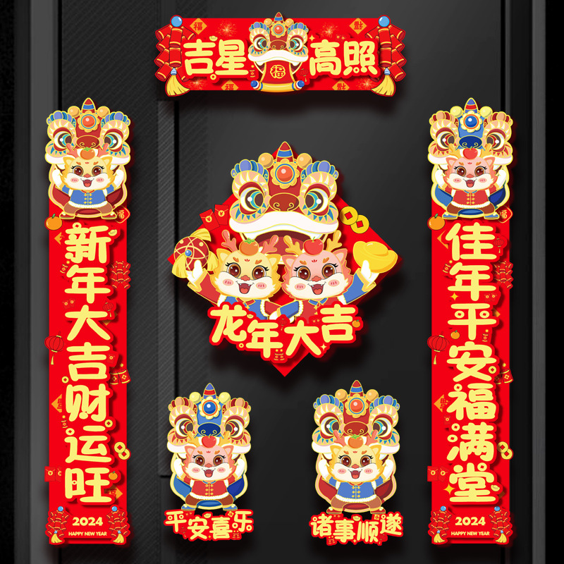 对联2024新款龙年双层立体新年装饰家用春节过年福字门贴布置用品