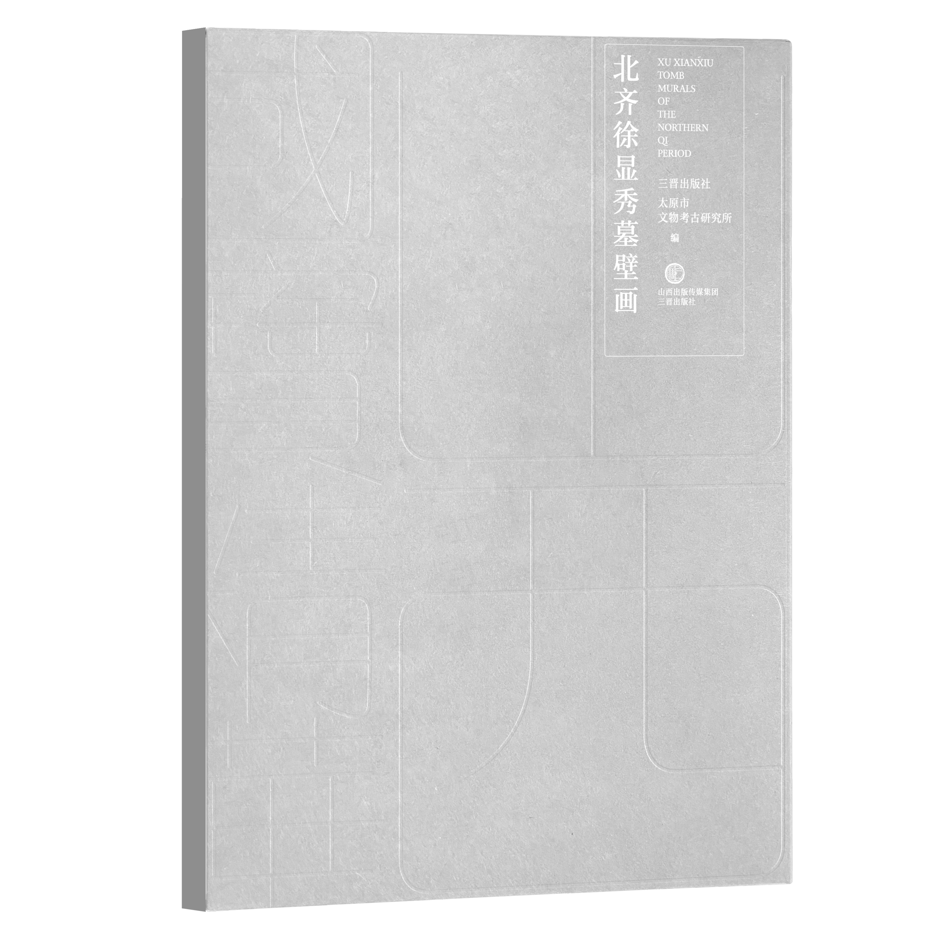 山西国宝精华•北齐徐显秀墓壁画北朝壁画八开临摹可用高清艺术