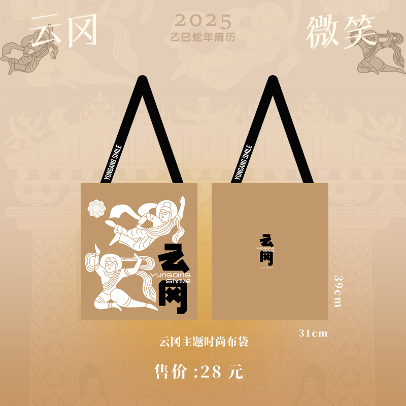 云冈微笑主题帆布袋 三色可选休闲百搭印花