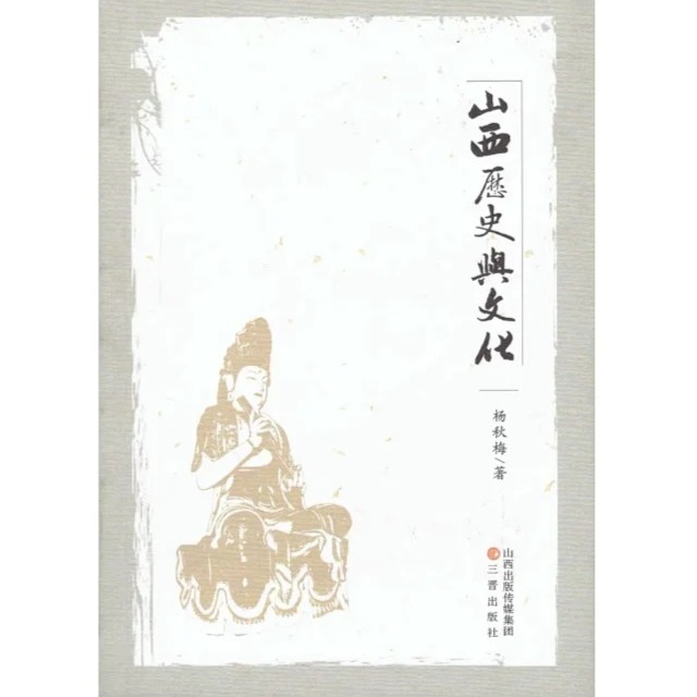 【无塑封】《山西历史与文化》山西“小通史” 山西地方文化通览读物
