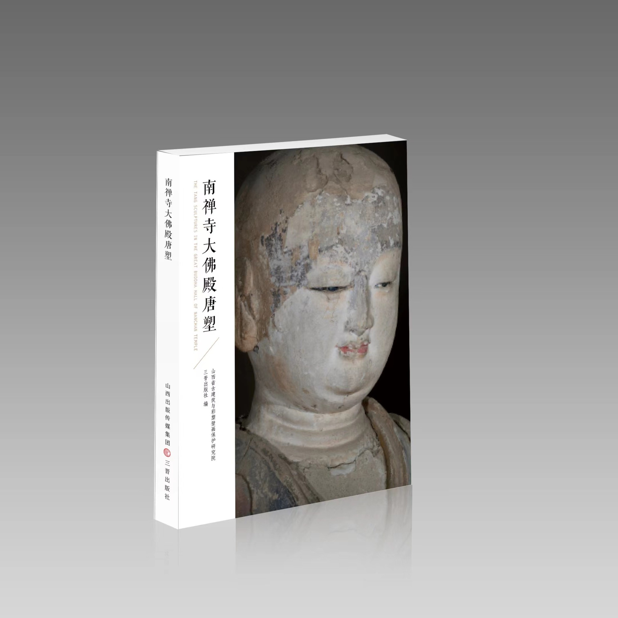 和光静影·南禅寺大佛殿唐塑 雕塑 局部 唐代彩绘