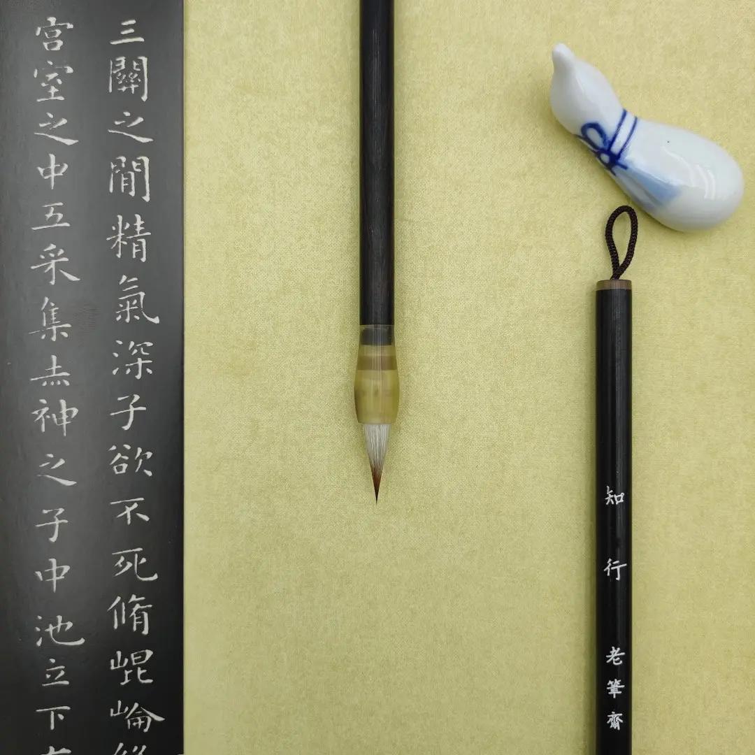 老笔斋【知行】狼羊小楷 出锋1.8/2.1cm 二王赵体文征明小楷毛笔