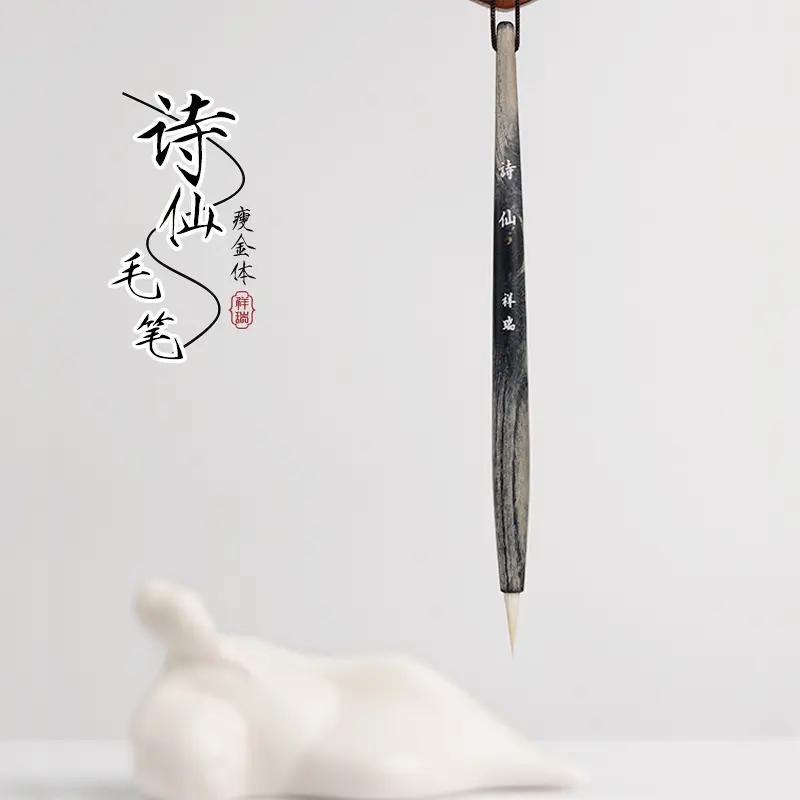 【诗仙】瘦金体专用毛笔 出峰2.0口径0.55临摹瘦金体 灵飞经 千字