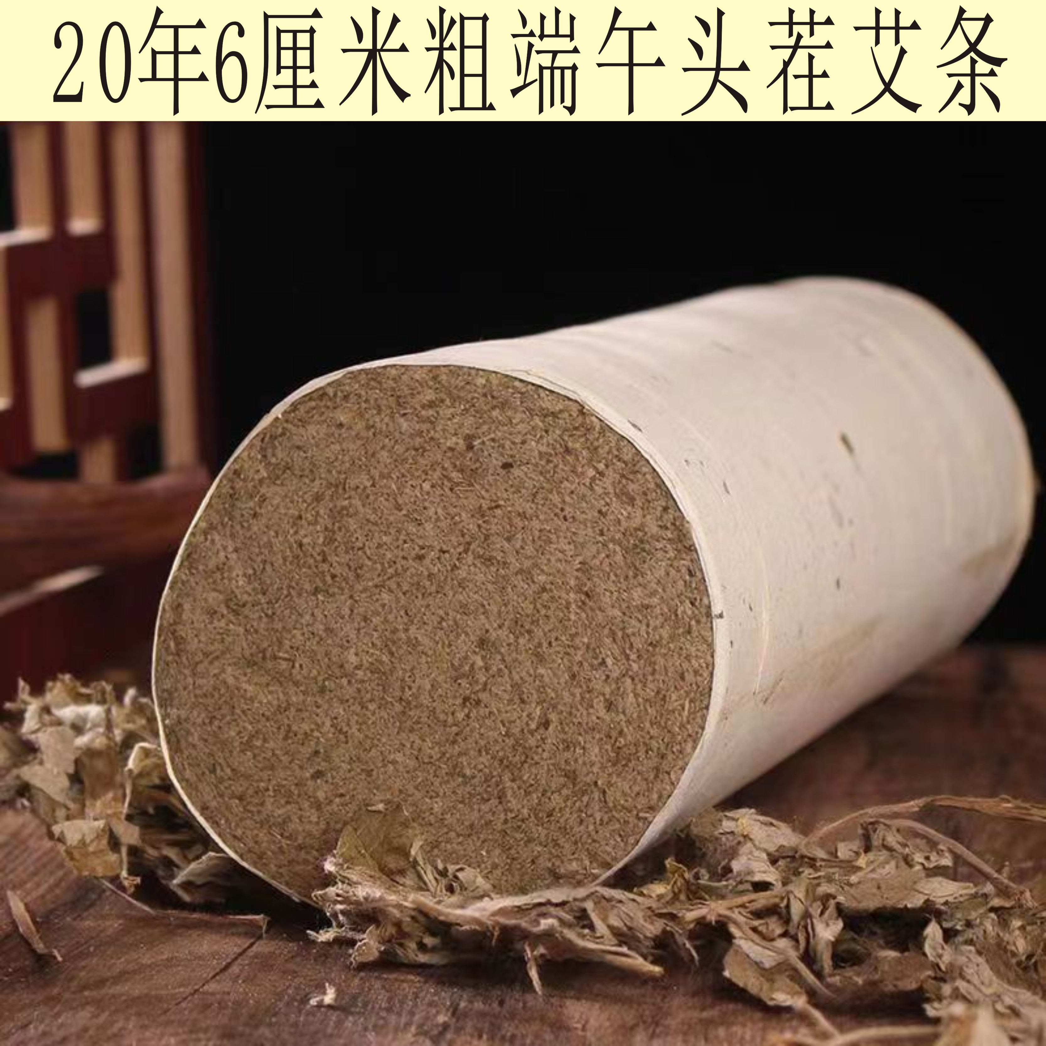 2020年端午头茬6厘米纯野生艾条艾绒条家用燃烧持久发热均匀 正品