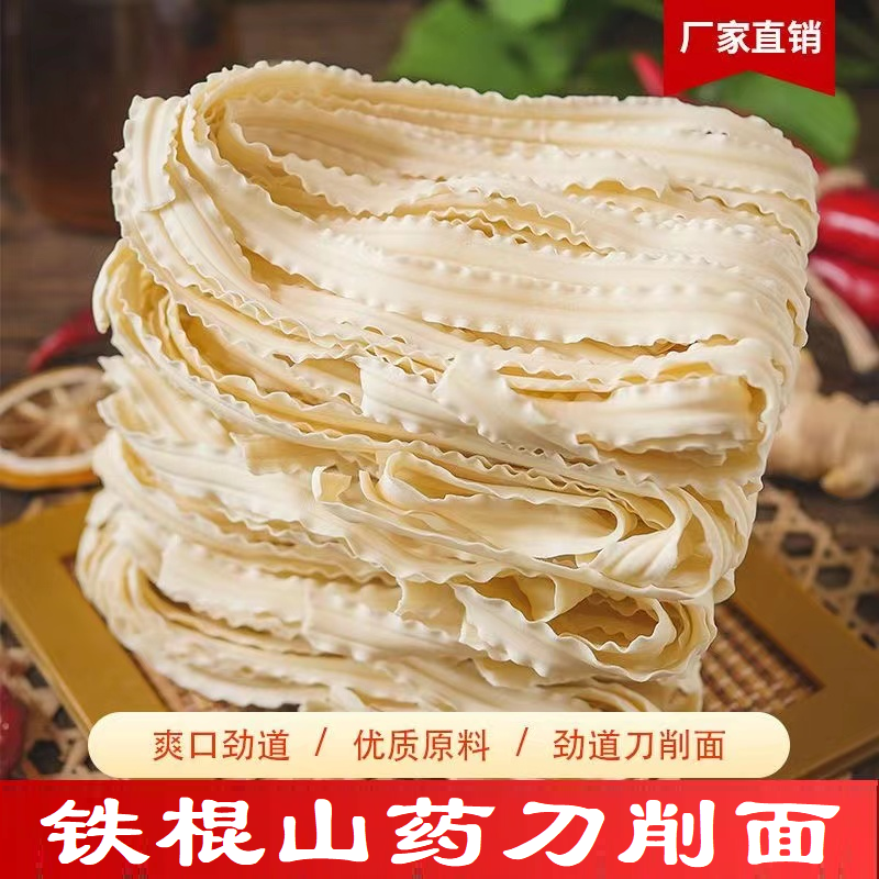 【整箱批发】温县铁棍山药刀削面炒面拌面杂粮宽面粗粮面条