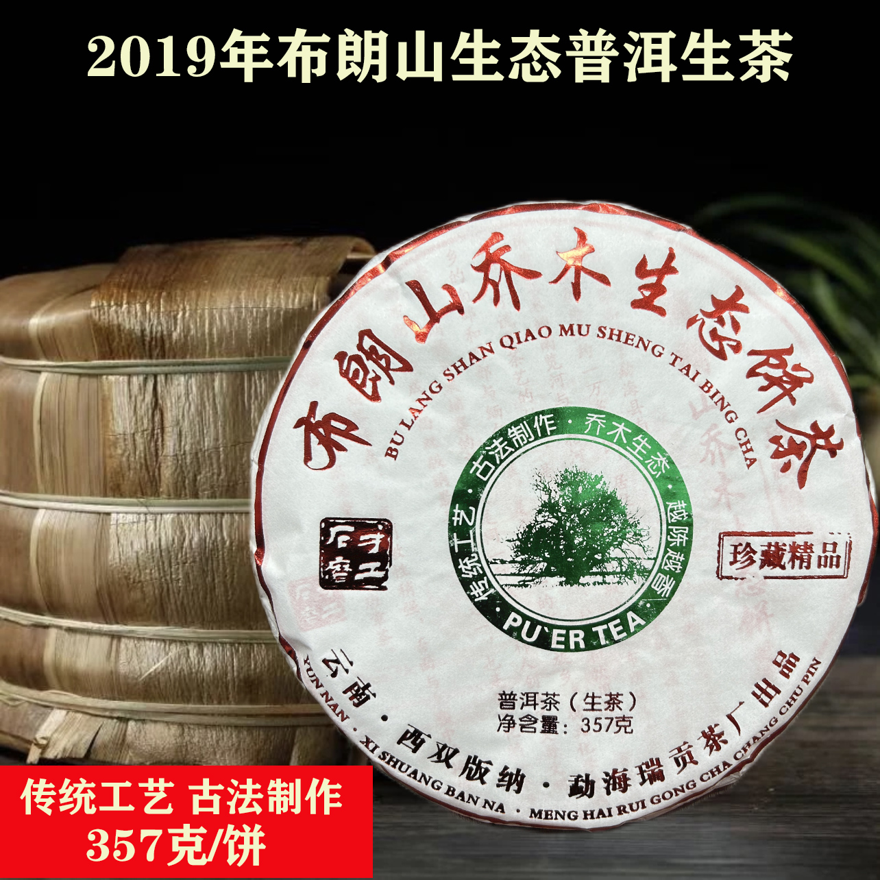 2019年布朗山生态茶饼普洱茶叶精品生茶口感霸气生茶珍藏普洱茶