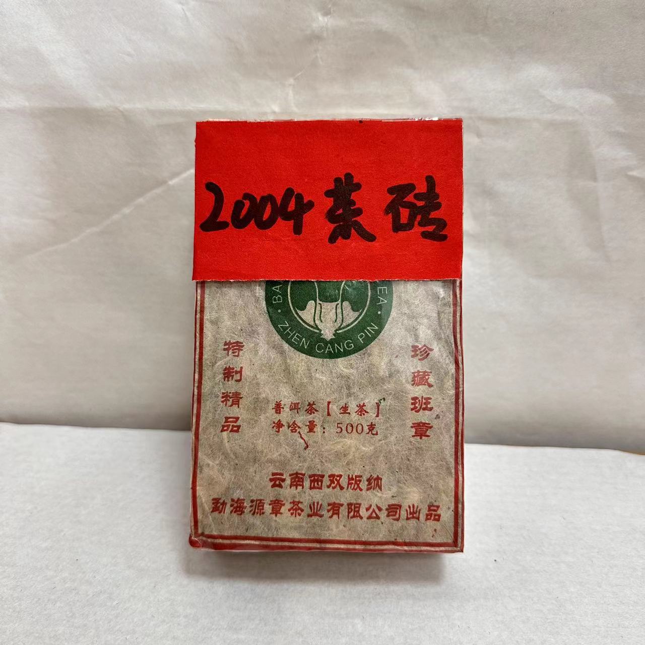普洱茶生茶2014年制作茶砖老原料口感霸气生津持久有烟韵茶叶普洱