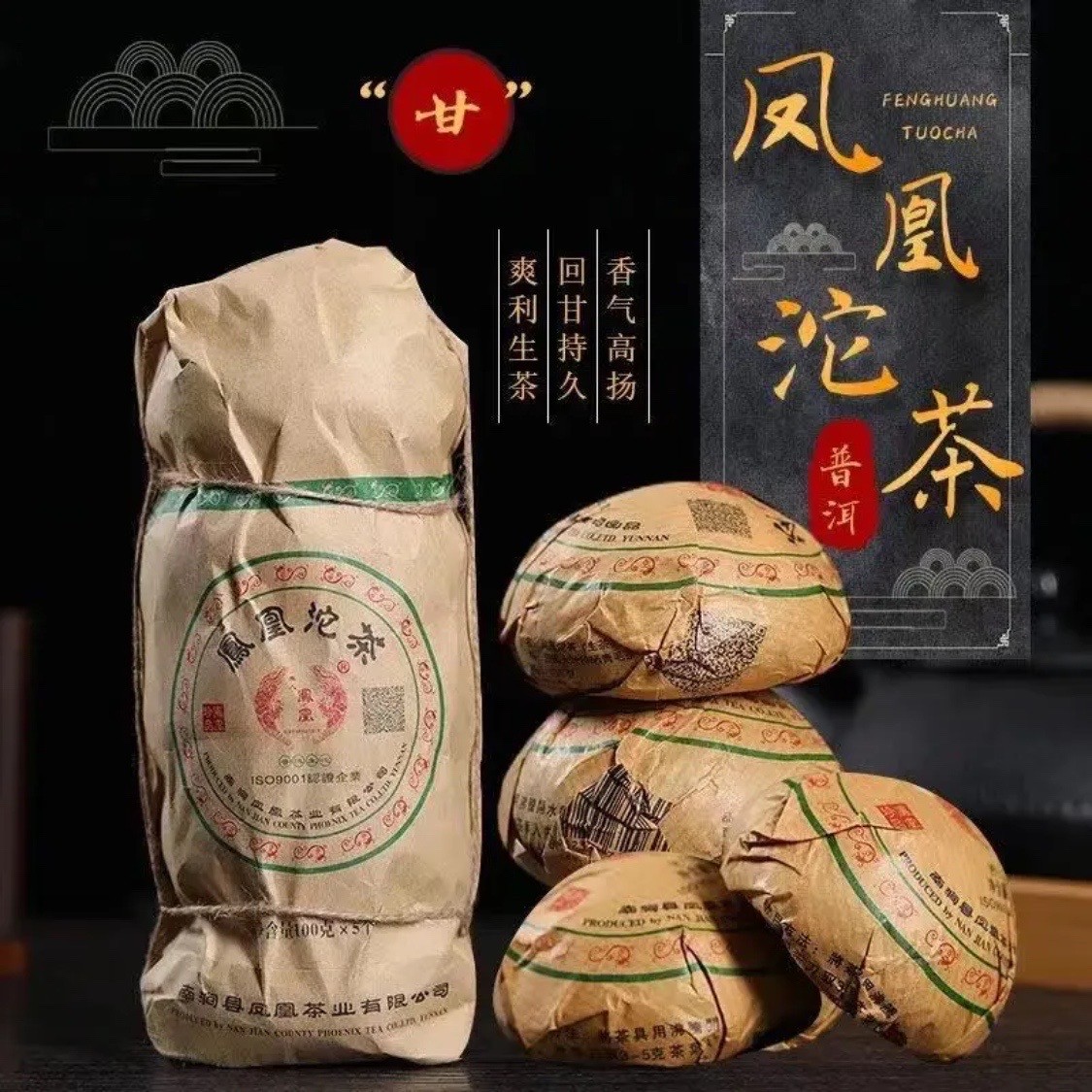 2024年凤凰沱茶生普洱茶叶爆款（回甘持久）好喝生茶 一沱/100g