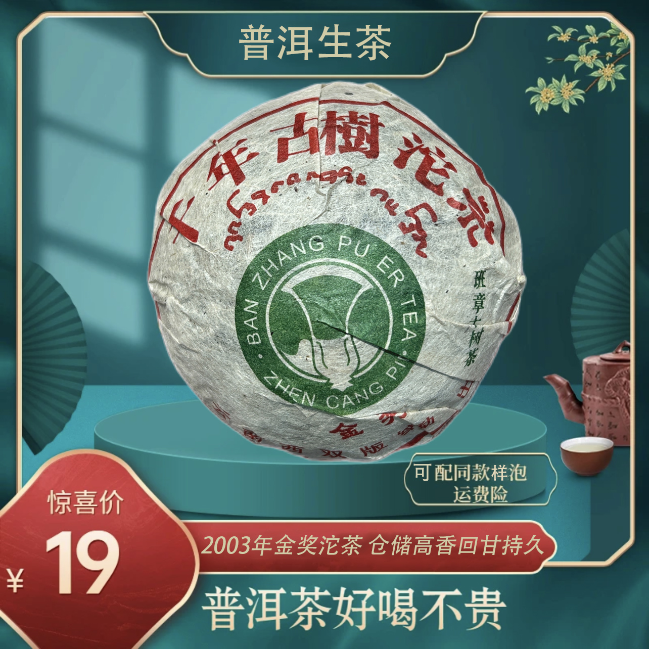 2003年金奖沱茶古树（原料茶）仓储高香回甘持久松  烟香生普洱茶