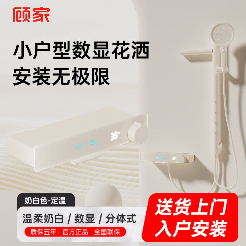 顾家顾家新品P2pro四功能极简小尺寸带数显增压多功能淋浴花洒