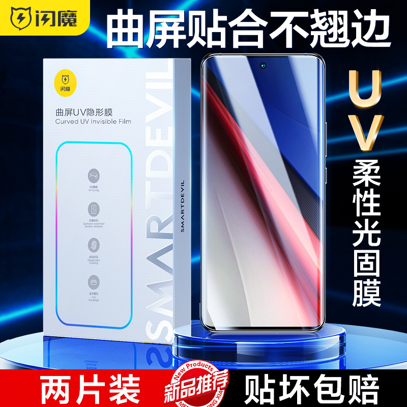 适用于闪魔适用iQOO11pro钢化膜iqoo10pro手机膜11prouv软膜11pro