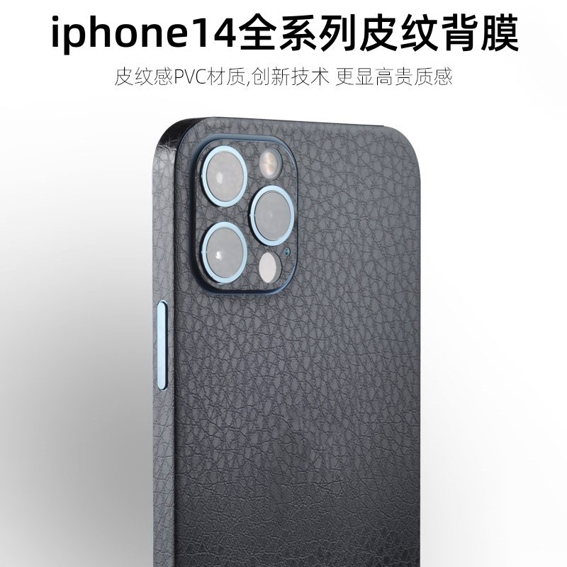 适用于樱声适用iphone14promax背膜苹果14素皮纹后背保护膜13抗指