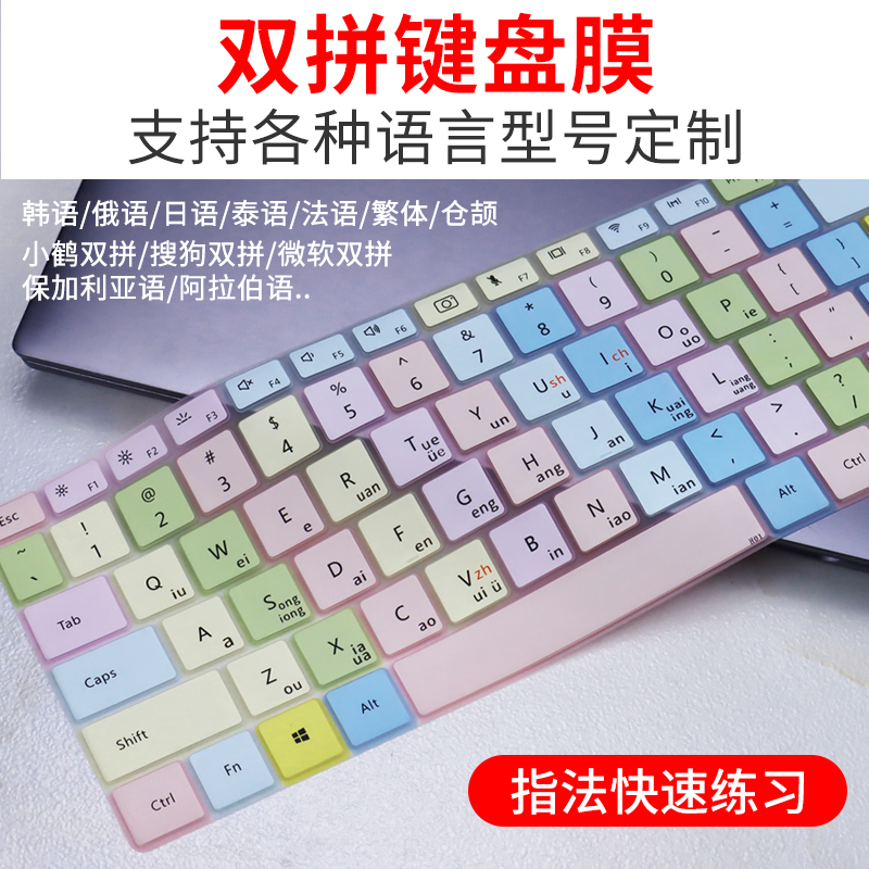 适用华为MateBookD16 SE版16英寸小鹤双拼12代键盘膜卡通五笔繁体