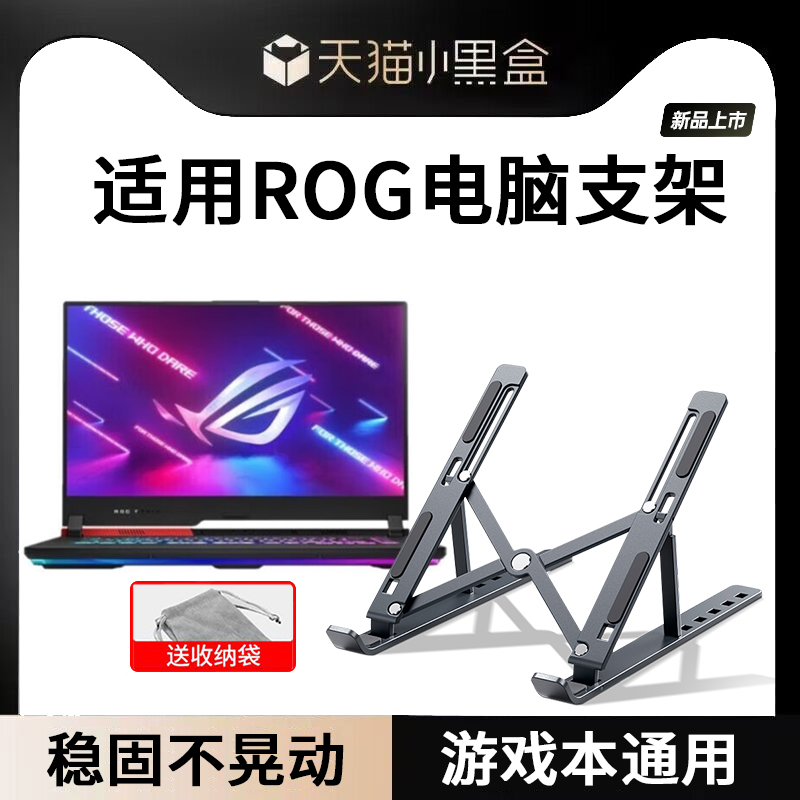 适用rog笔记本电脑支架游戏本散热器魔霸6plus/魔霸新锐2022增高
