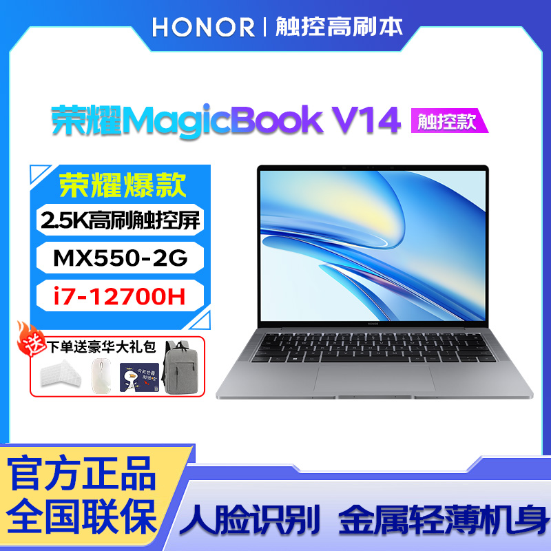 荣耀笔记本电脑MagicBook V14 i7轻薄商务办公人脸识别学生触控屏