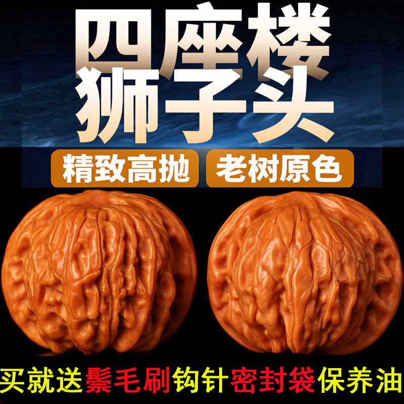 文玩核桃四座楼狮子头虎头手把件机刷包浆男士古玩野生核桃把磨盘