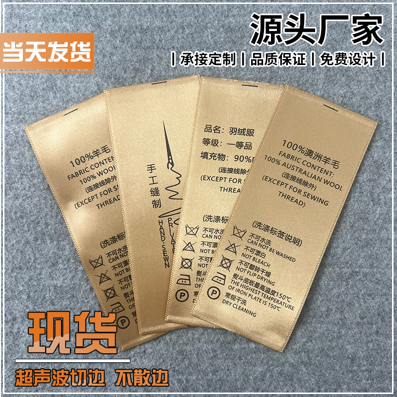 现货金色织边定制皮草金色布标羊毛羊绒高端水洗标成分大衣洗水标