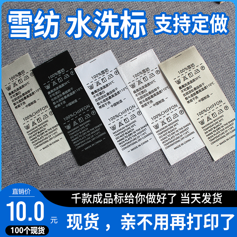 现货水洗标100%雪纺商标带可定做金色织边缎带大衣洗水标服装标签