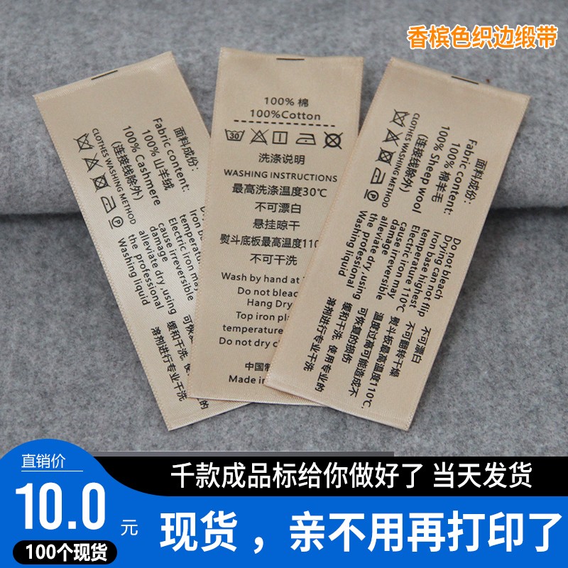 现货香槟色织边定做皮草布标羊毛羊绒毛衣水洗标成分大衣洗水标洗