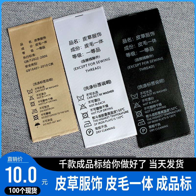 定制金色织边皮毛一体皮革布标黑色白色高端水洗标成分大衣现货洗