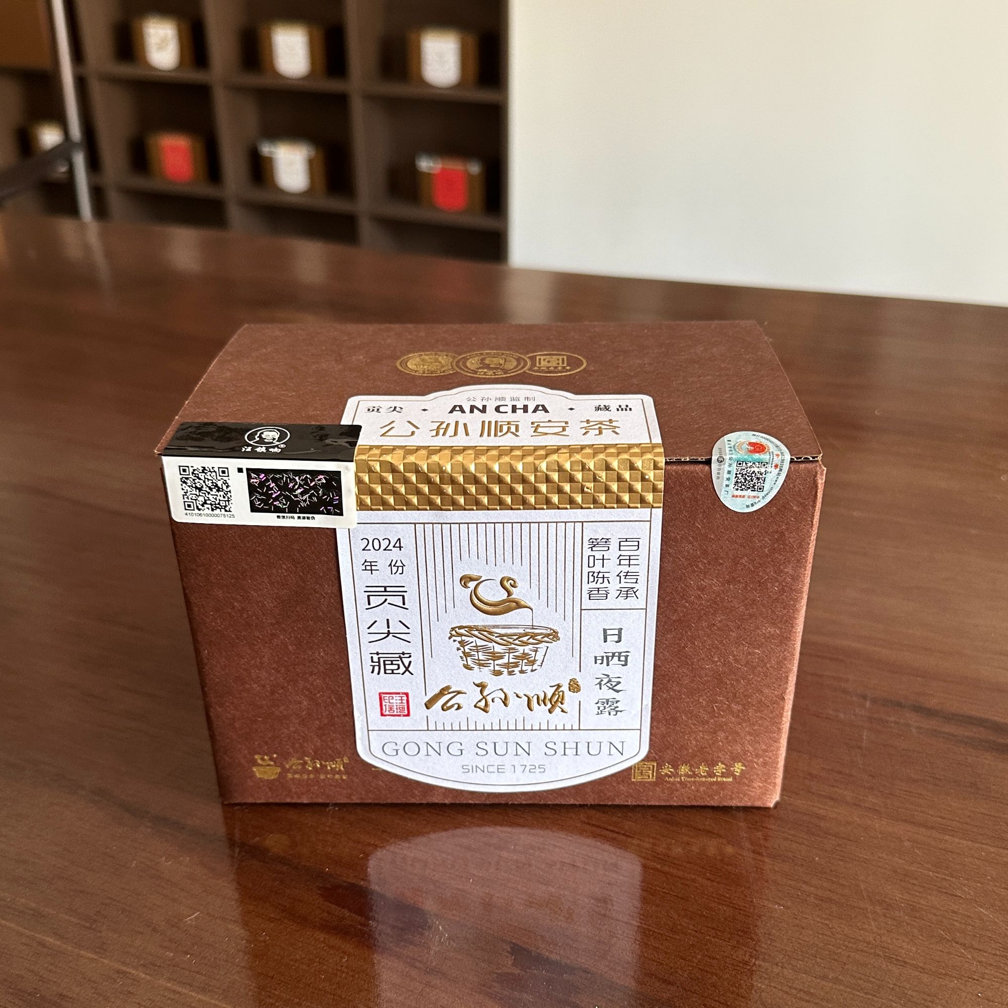 【2024贡尖】安徽老字号公孙顺安茶汪珂制祁门安茶245g竹篓黑茶