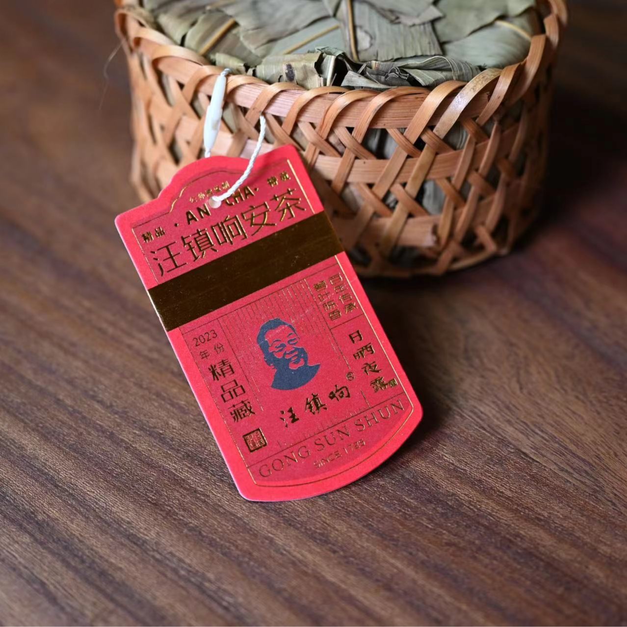 【2023精品】安徽老字号公孙顺安茶汪珂制祁门安茶245g竹篓黑茶