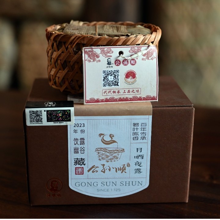 【2023饮露幽谷】安徽老字号公孙顺安茶汪珂制祁门安茶245g竹篓黑茶