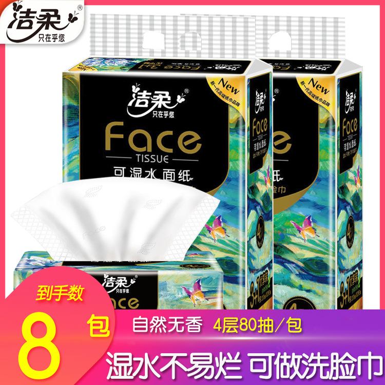 洁柔抽纸巾8包无香油画抽纸4层加厚卫生纸家用面巾纸餐巾纸擦手纸