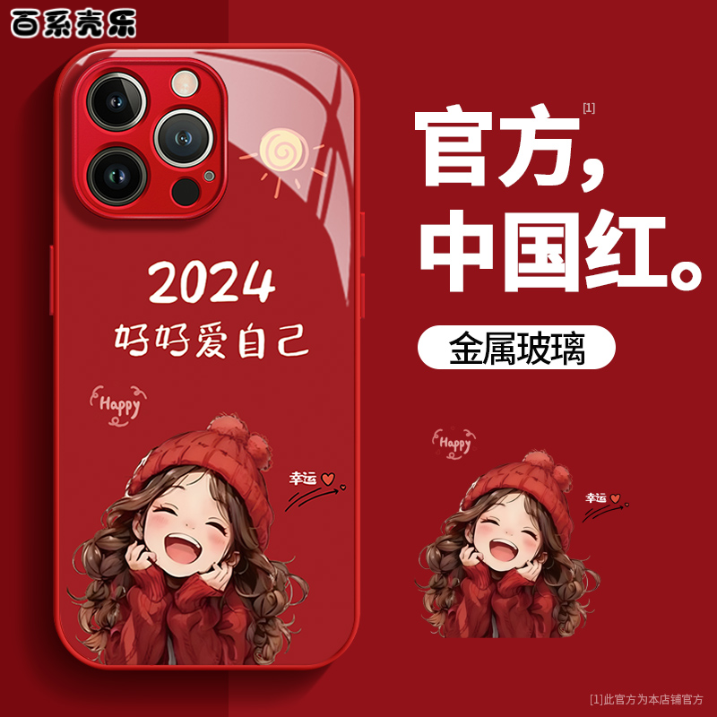 苹果华为/vivo女oppo小米好好爱自己玻璃壳苹果15pro防摔手机壳女