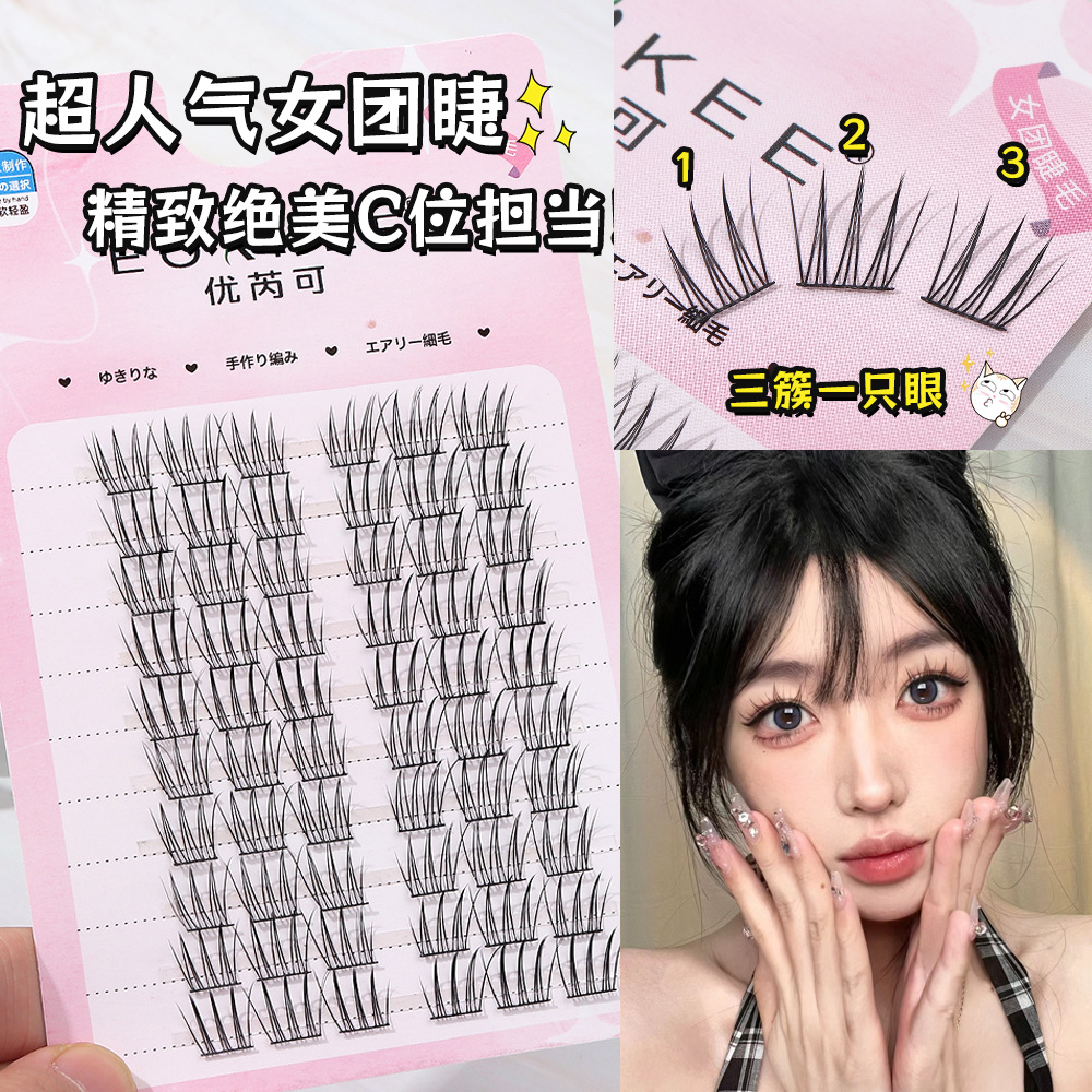女团假睫毛ACE爱豆睫毛分段自然三部曲rapper漫画新手眼睫毛神器
